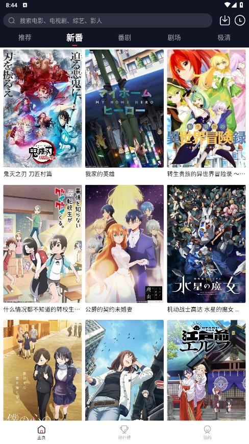 萌番动漫无广告手机版最新下载v1.7.0