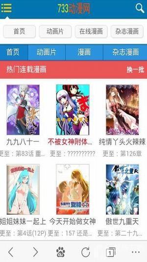 733动漫安卓版