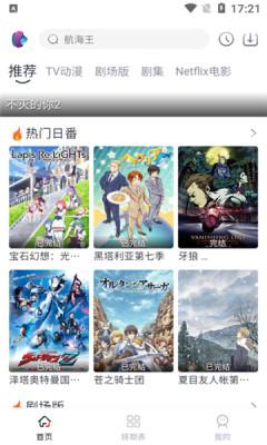 novip动漫app官方版下载
