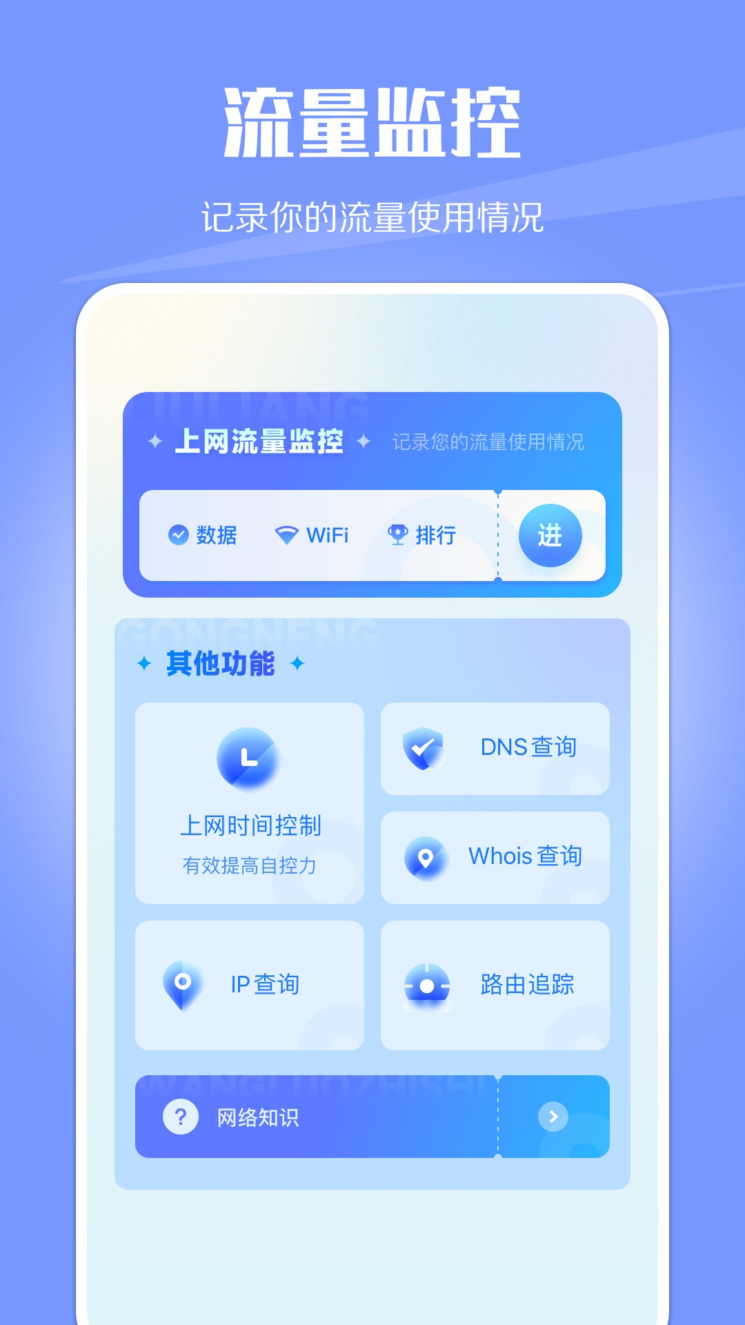 wifi网络监控软件下载