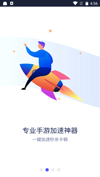 风驰加速器免费下载