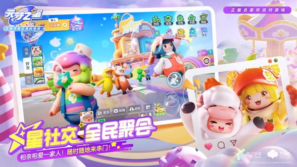 元梦之星官方版下载