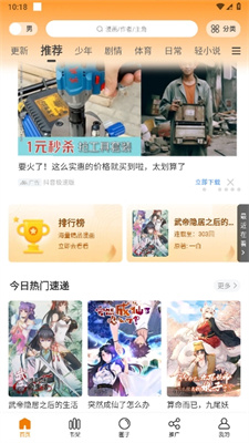 包子漫画下载安装免费