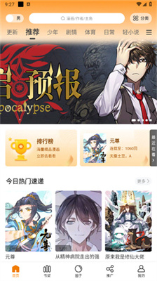 包子漫画下载安装免费