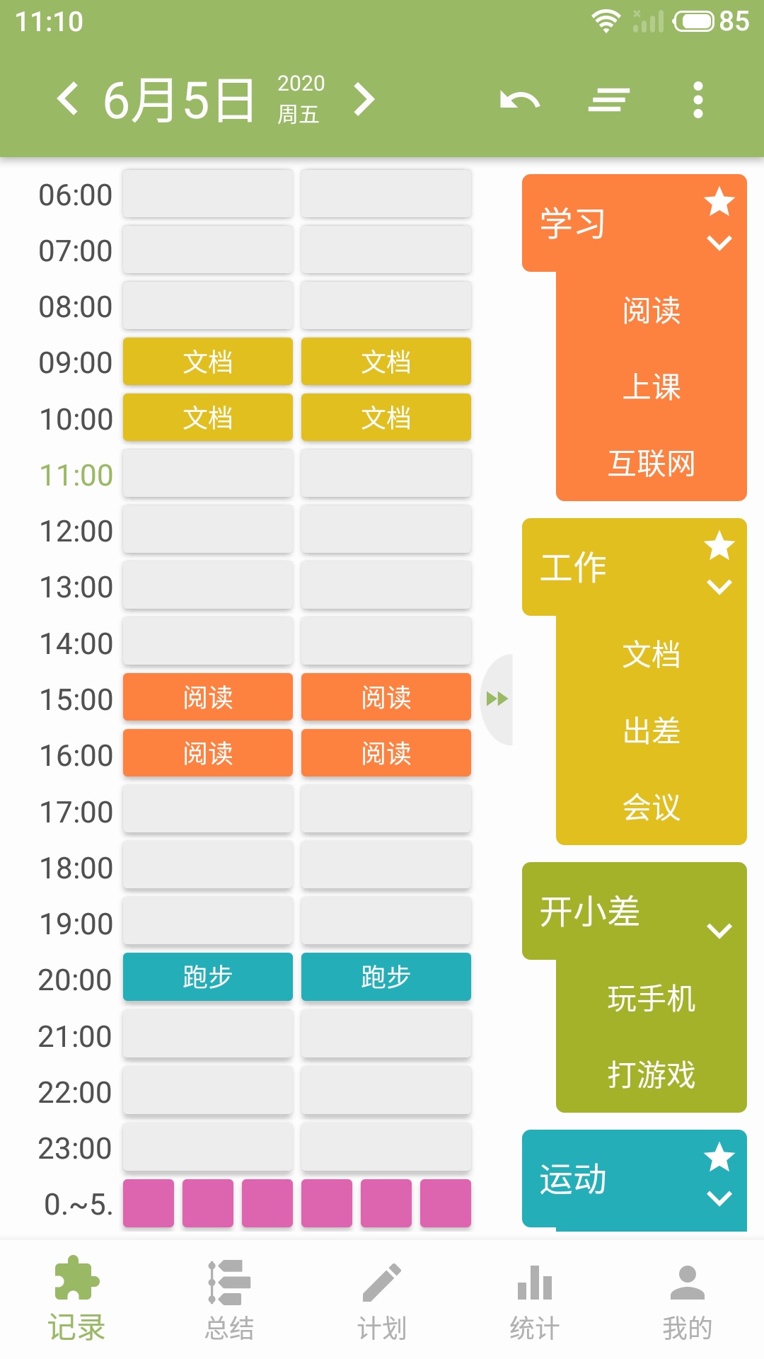 块时间官网版