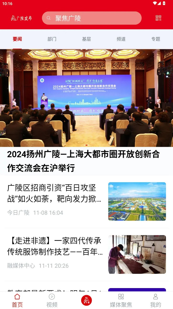 广陵发布