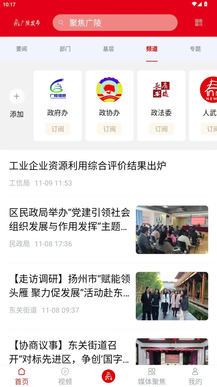 广陵发布