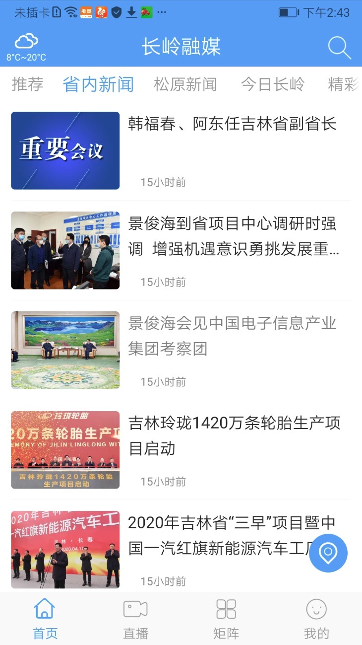 长岭融媒