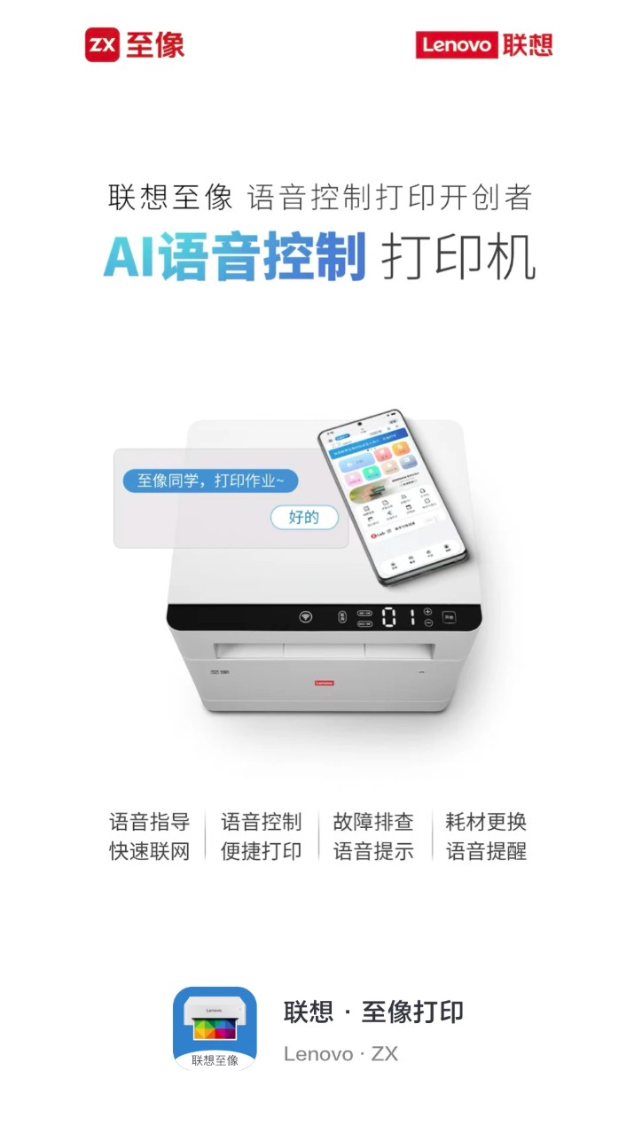 联想打印