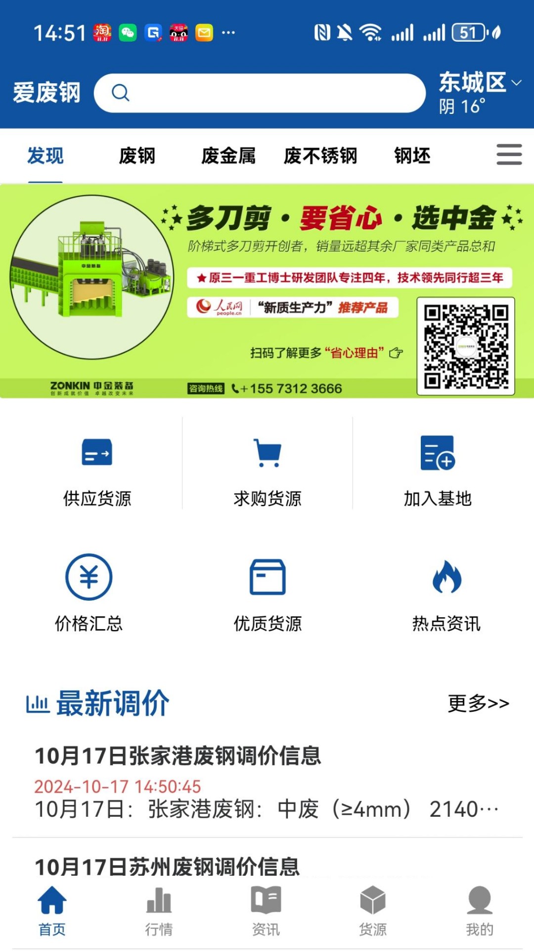 爱废钢资讯
