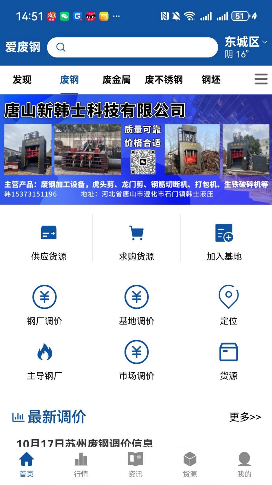 爱废钢资讯