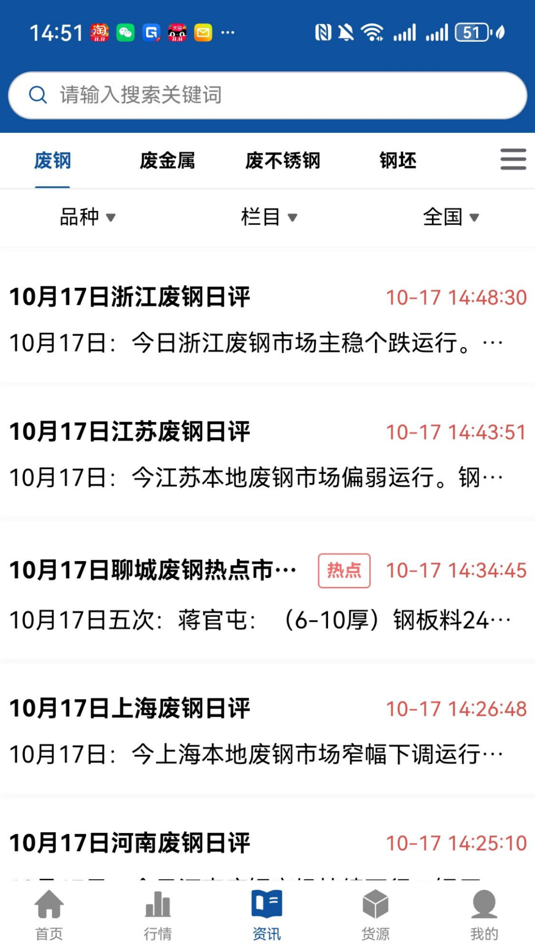 爱废钢资讯