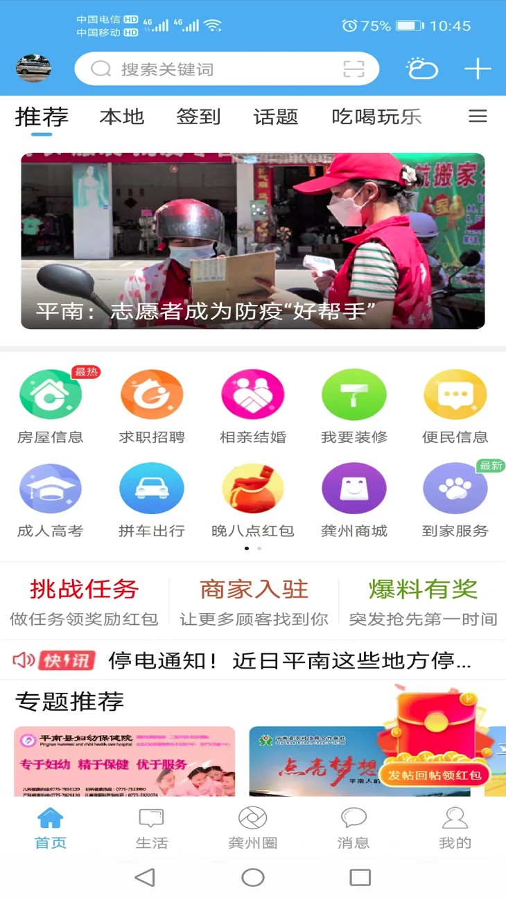 龚州网大话平南新闻网