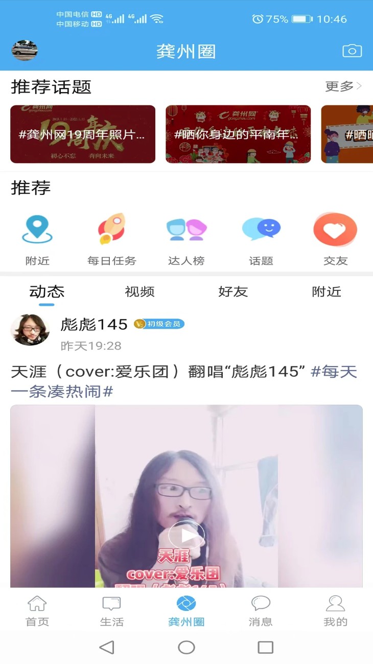 龚州网大话平南新闻网
