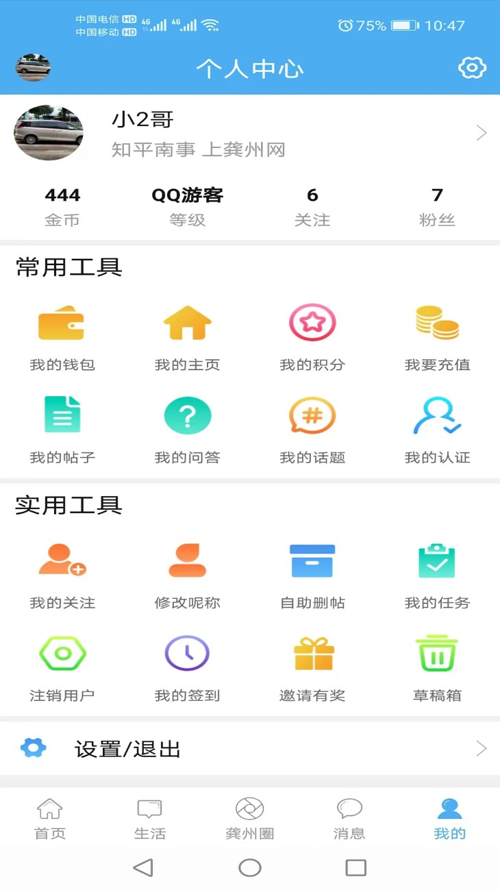 龚州网大话平南新闻网
