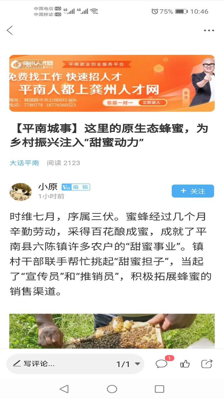 龚州网大话平南新闻网