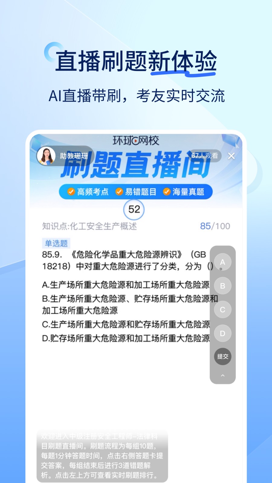 快题库环球网校