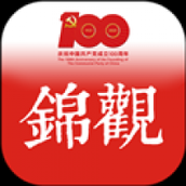 锦观新闻下载app