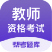 教师资格知题库app安卓版下载安装