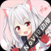 novip动漫app官方版下载