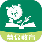 慧众教育下载app