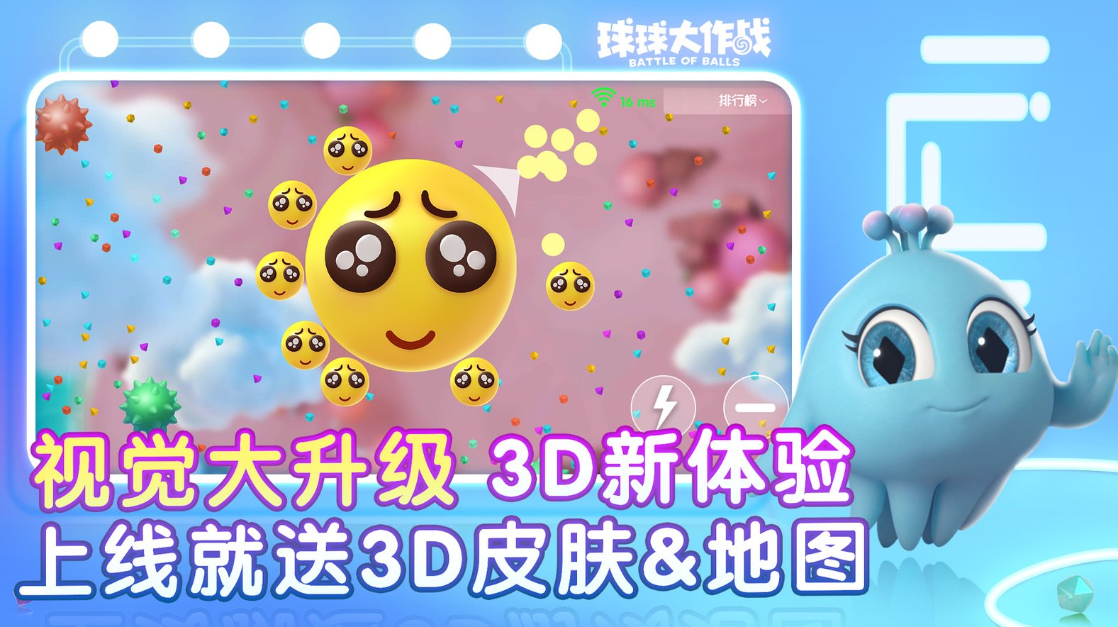 球球大作战官方版下载2024