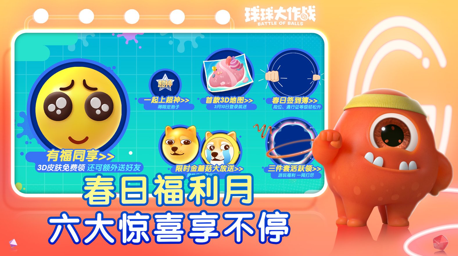 球球大作战官方版下载2024