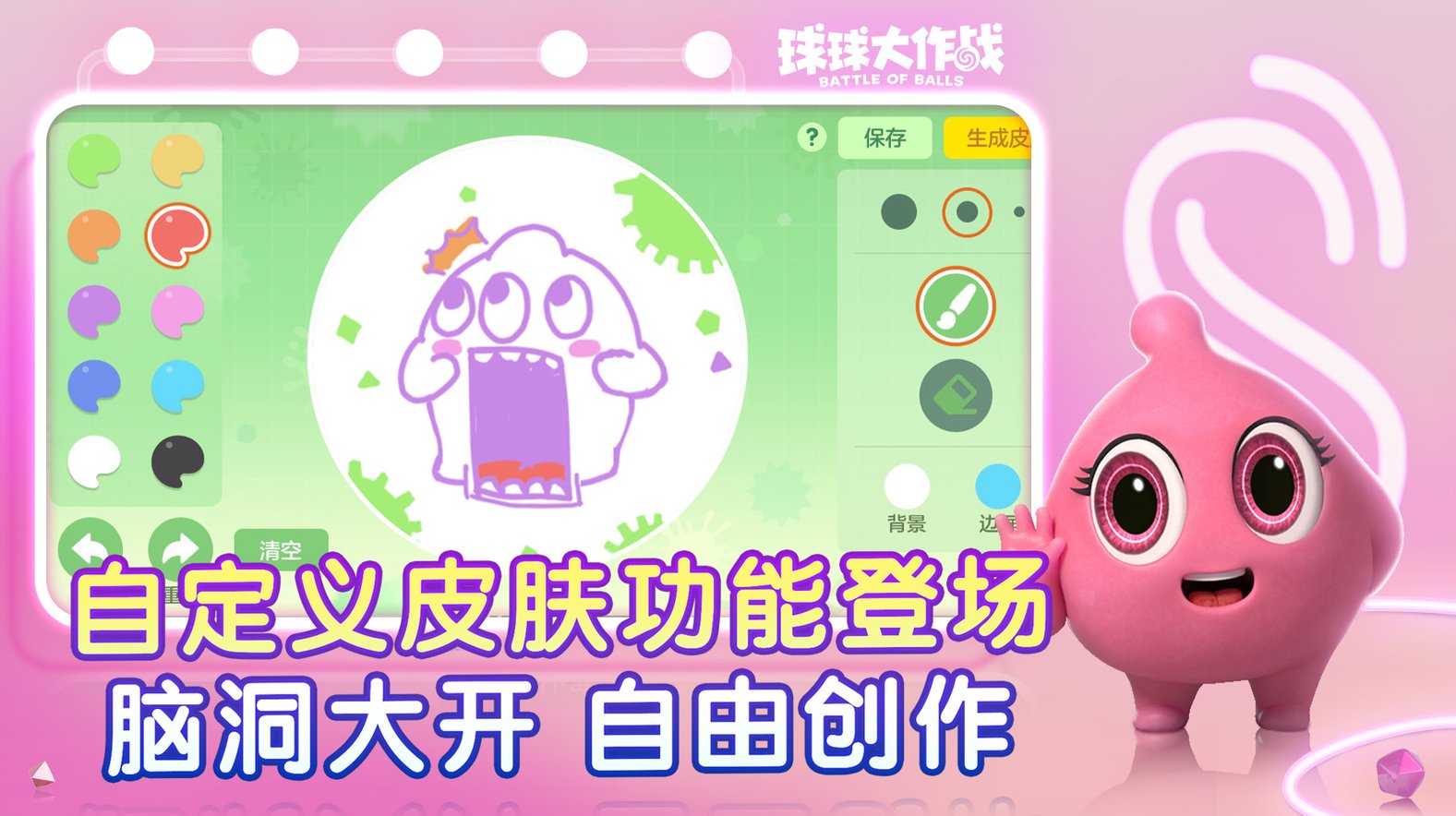 球球大作战官方版下载2024