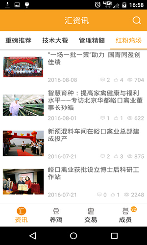 智慧蛋鸡app下载