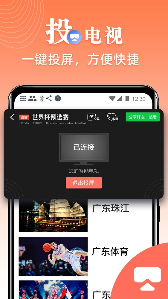 爱看电视apk下载