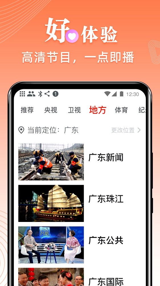 爱看电视apk下载