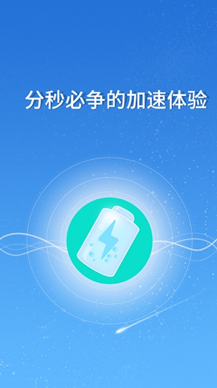 快捷充电