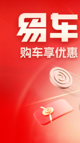 易车app新版官方版下载