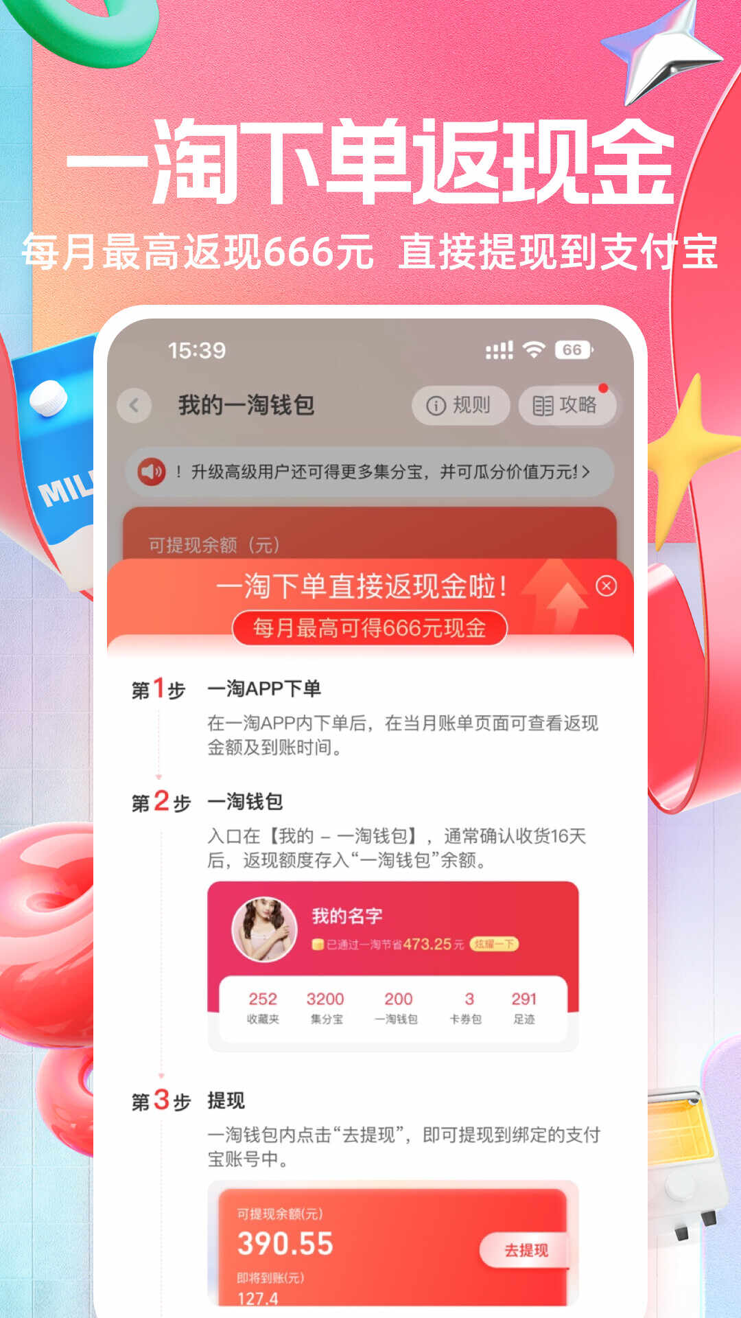 一淘专享app下载安装最新版