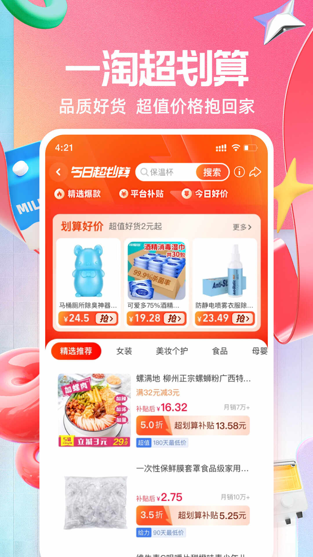 一淘专享app下载安装最新版