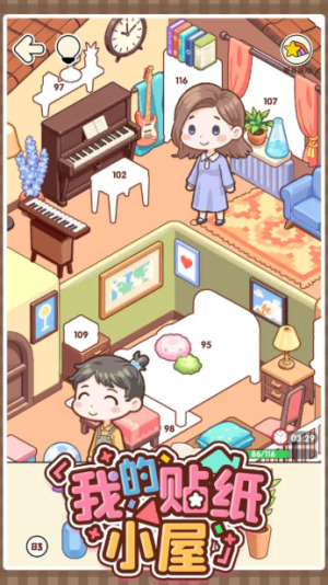 我的贴纸小屋