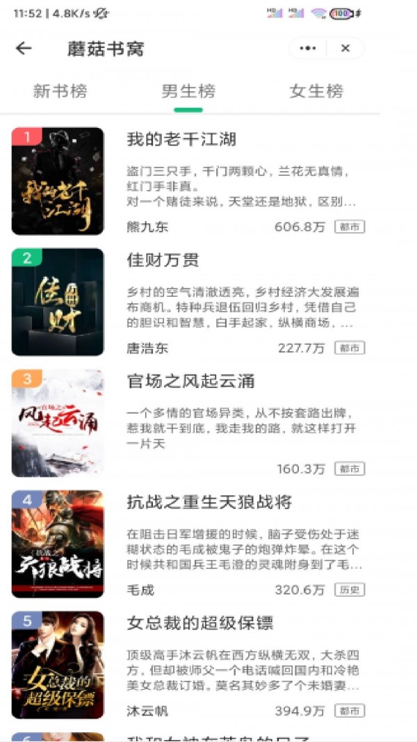 蘑菇书窝安卓下载