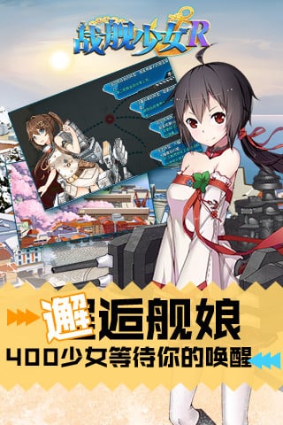 战舰少女r安卓版下载