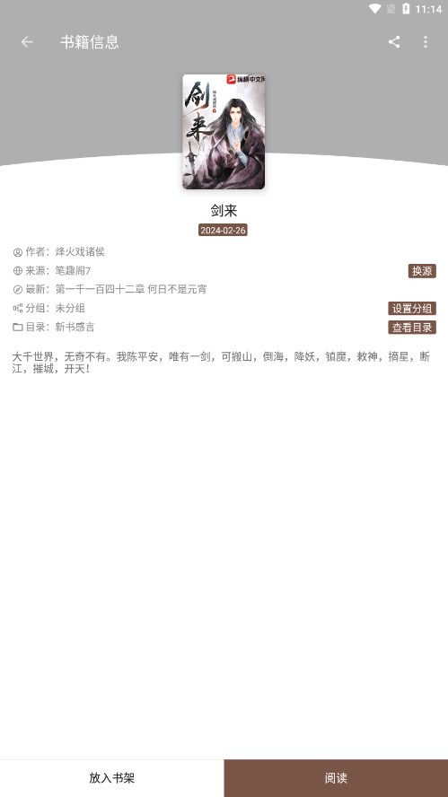 简阅小说app官方版下载