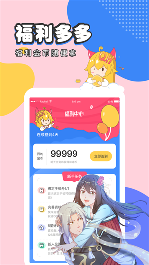 修修漫画无删减版APP