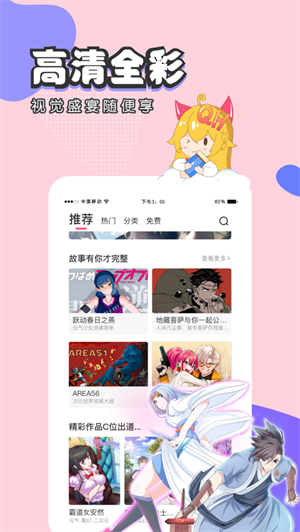 修修漫画无删减版APP