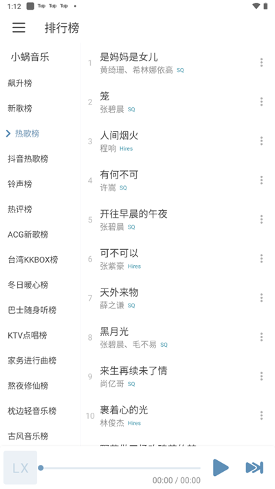 洛雪音乐app下载安卓版
