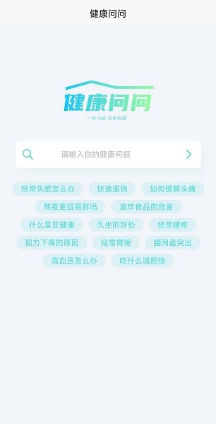 健康问问下载app