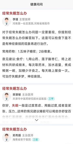 健康问问下载app