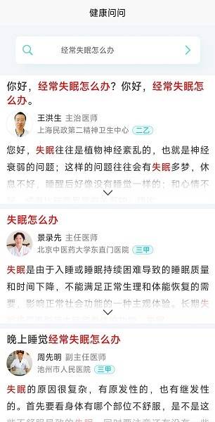 健康问问下载app