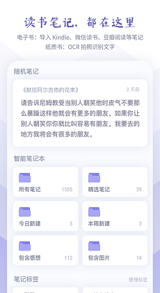 众山小笔记app下载