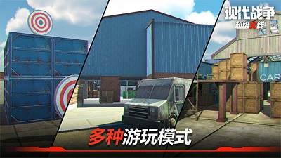 现代战争超级火线下载最新版