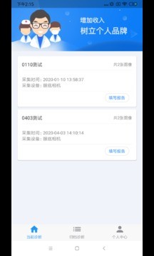 康捷医生端手机应用App下载