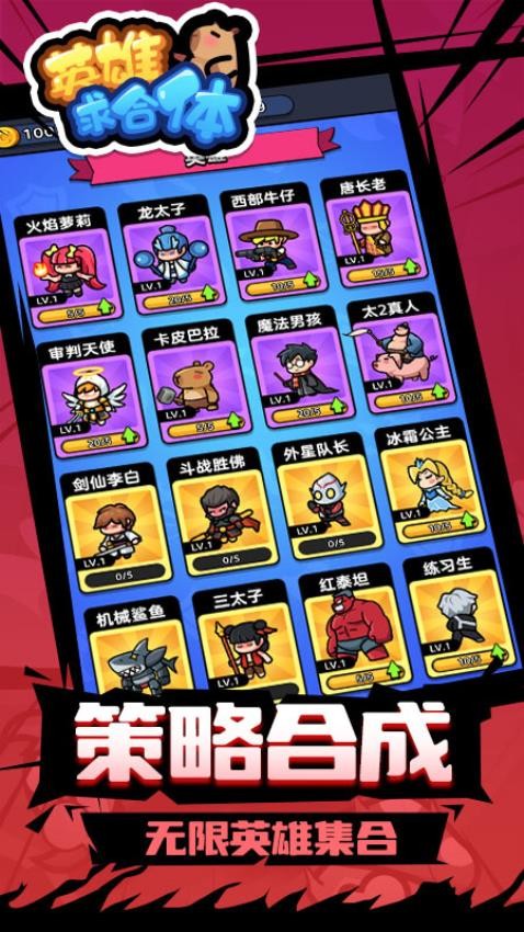 英雄求合体