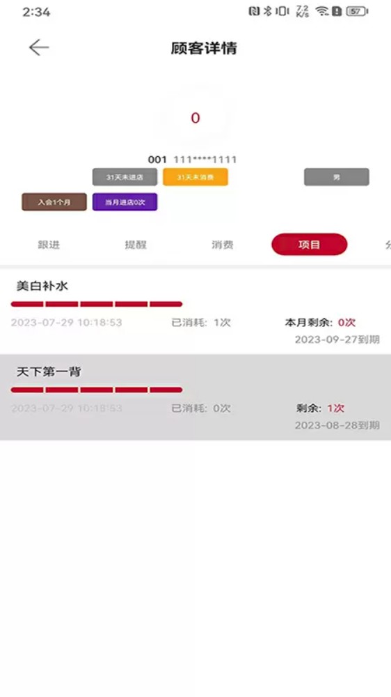 美业店掌员工端